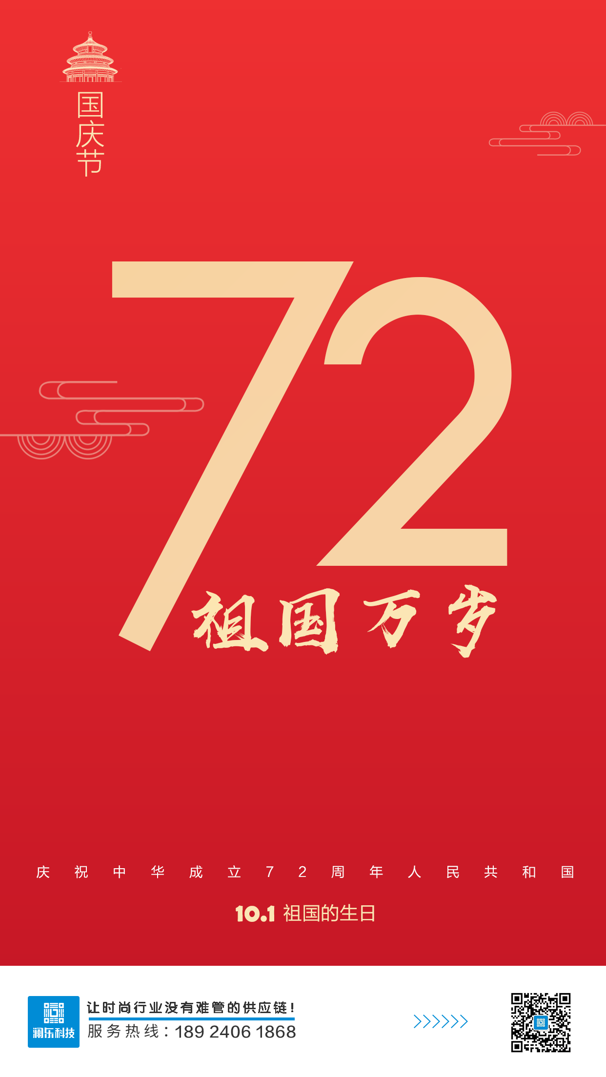 国庆配图.png